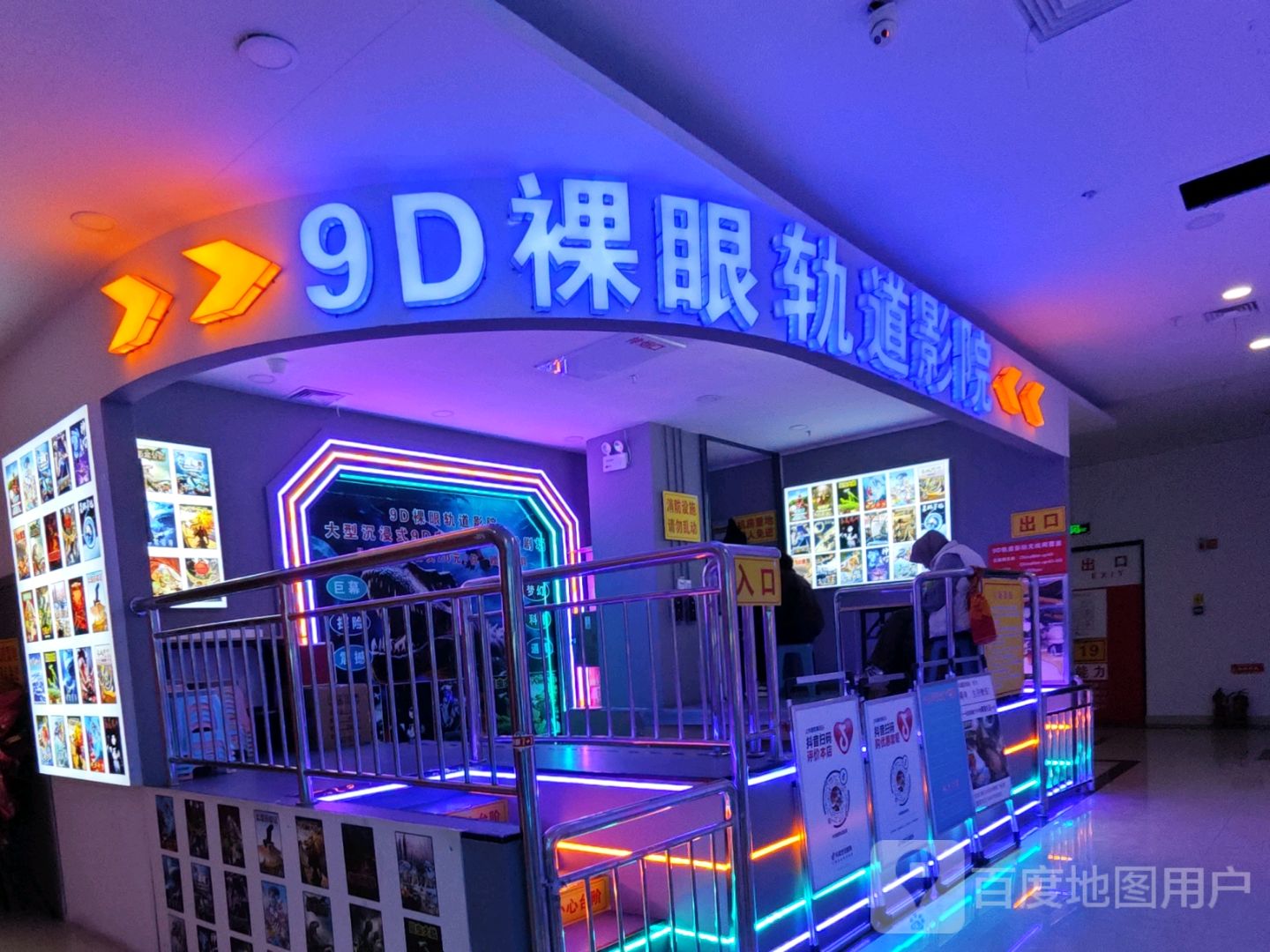 9D裸眼轨道影院