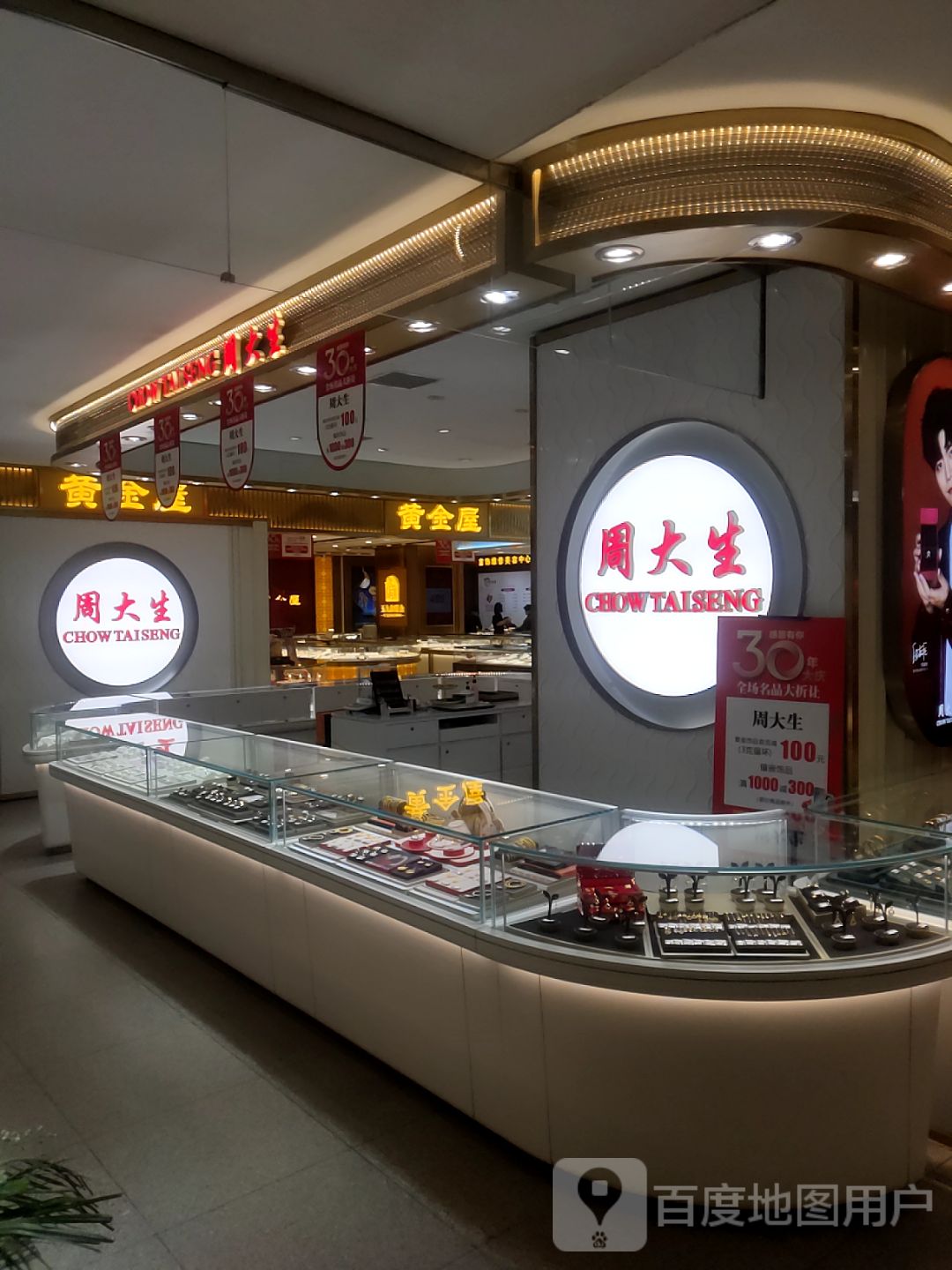 周大生CHOW TAI SENG(兴隆大厦盘锦店)