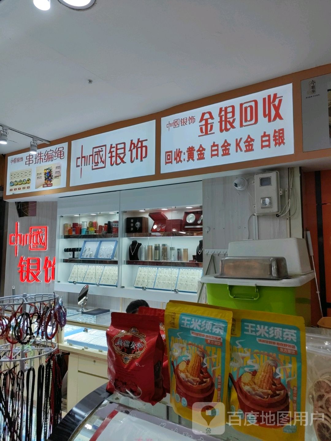中国银饰金银回收(天水兰天城市广场店)