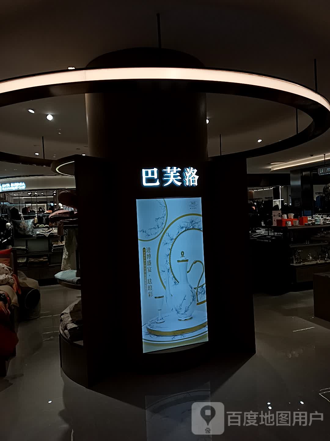 巴芙洛(新世纪商业广场店)