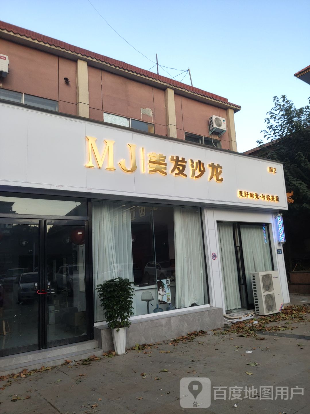 MJ美发沙龙(西亚斯店)