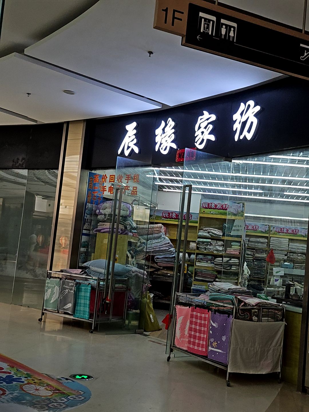 辰缘家纺(东方银座广场店)