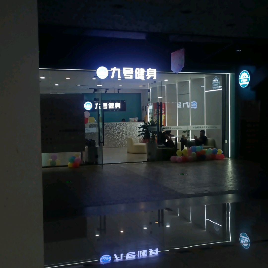 九号健身(华联店)