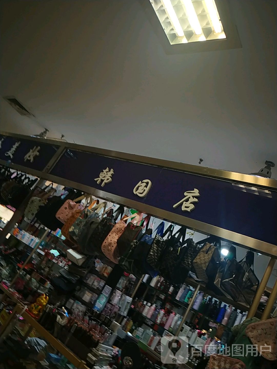 韩国店(大和购物广场店)