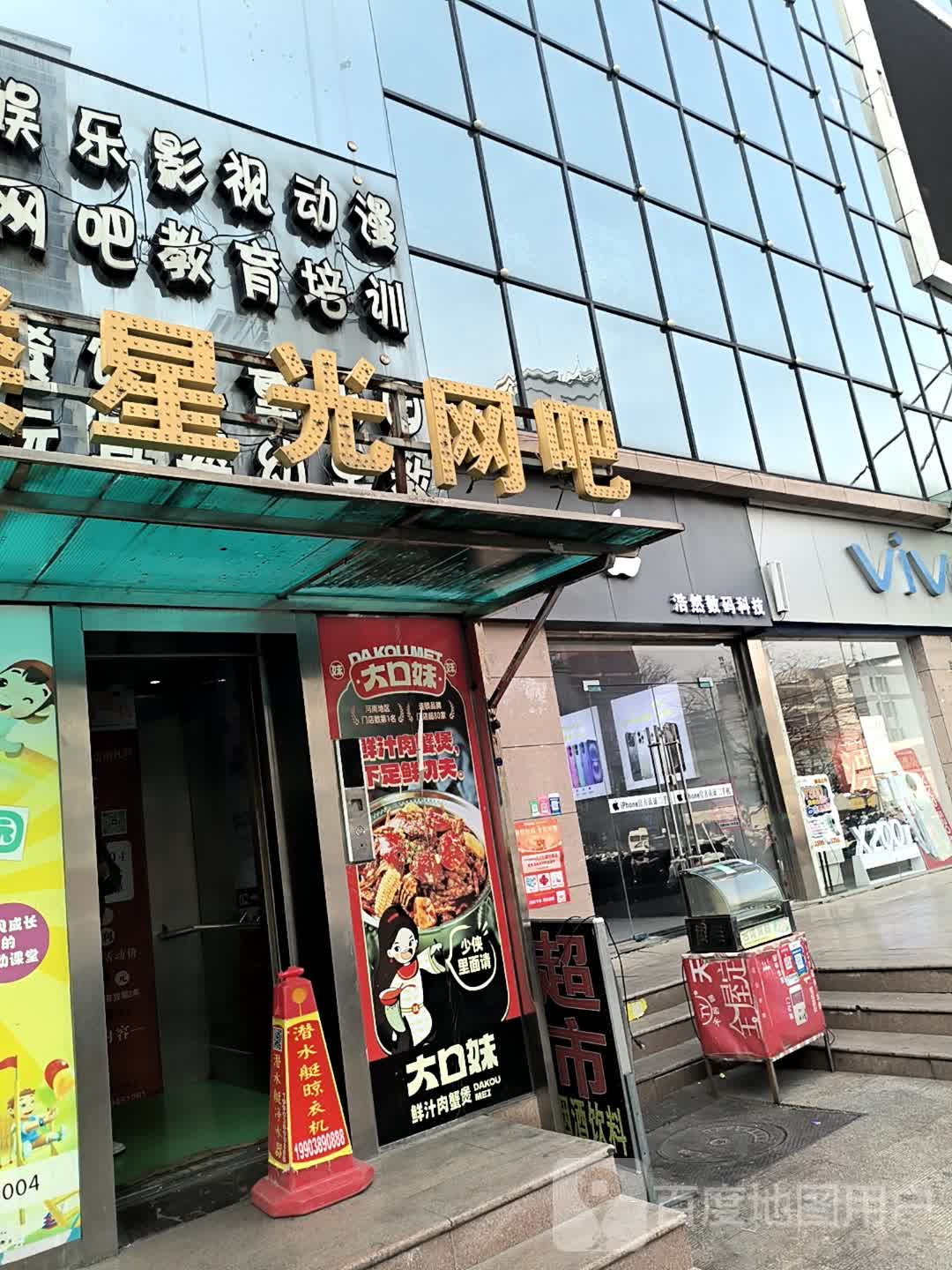 星光网吧(锦花购物广场店)