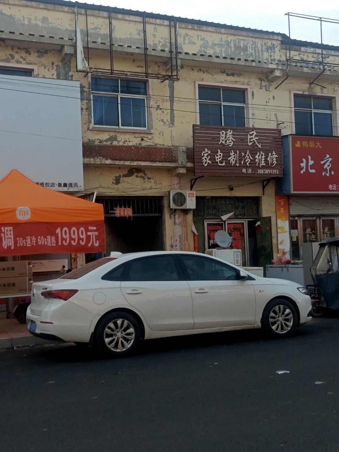 腾民家电制冷维修(众联广场玉龙大街店)