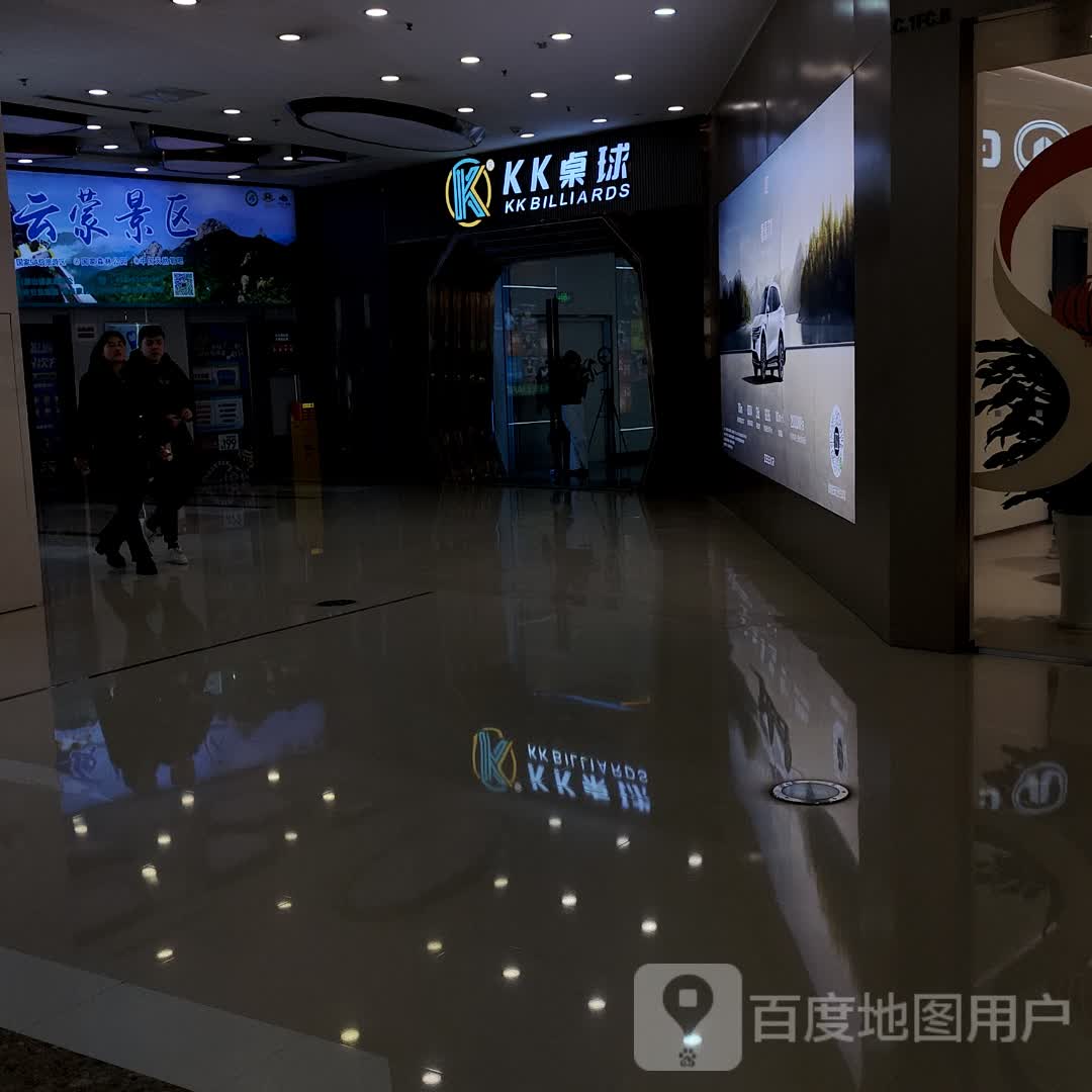 KK桌球俱乐部(万达广场青岛李沧店)