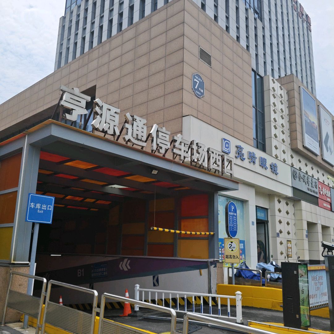 金诚寄卖行(许昌亨源通新田360广场店)