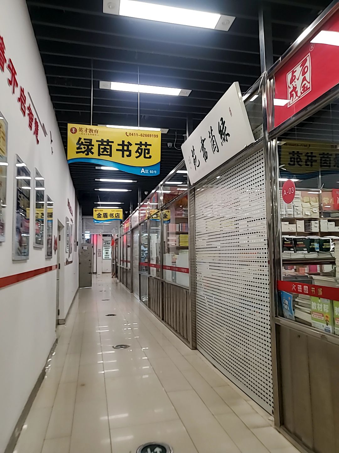 绿茵书苑(大连中央大道吾悦广场店)
