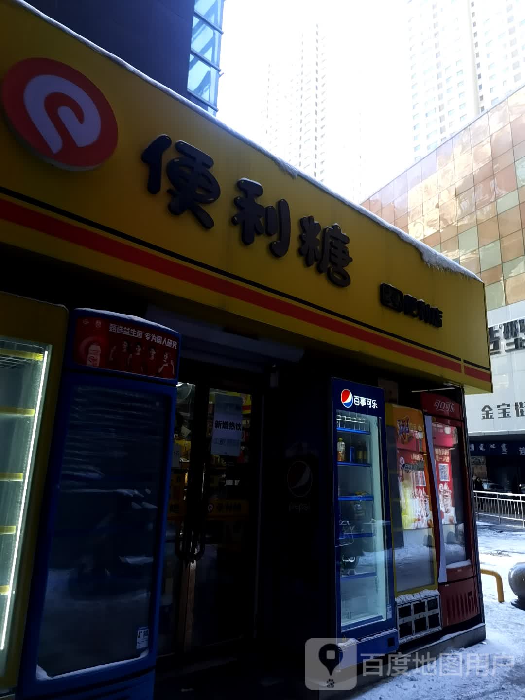 便利糖(海亮广场店)