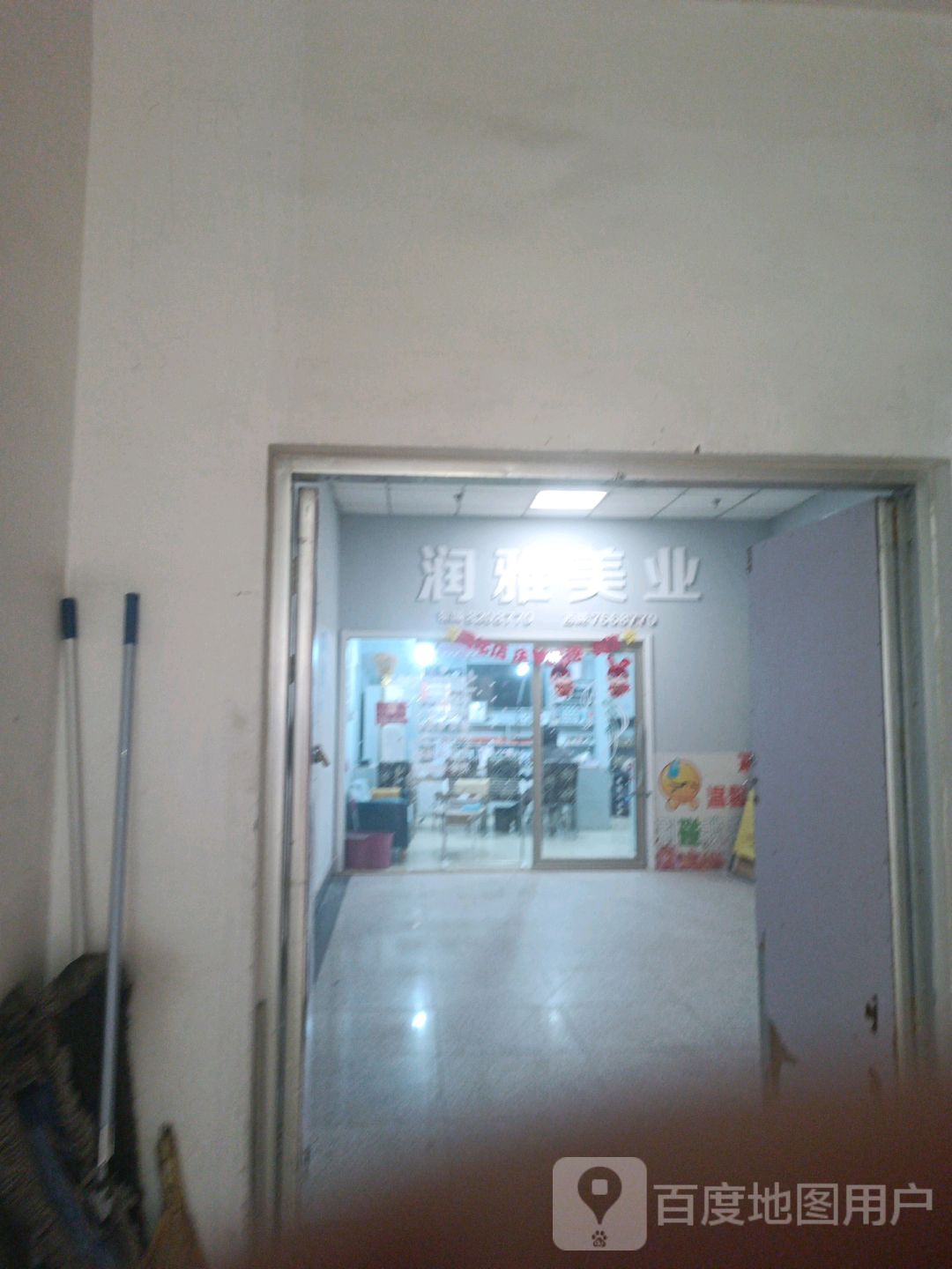 润雅美容轩(银座超市店)