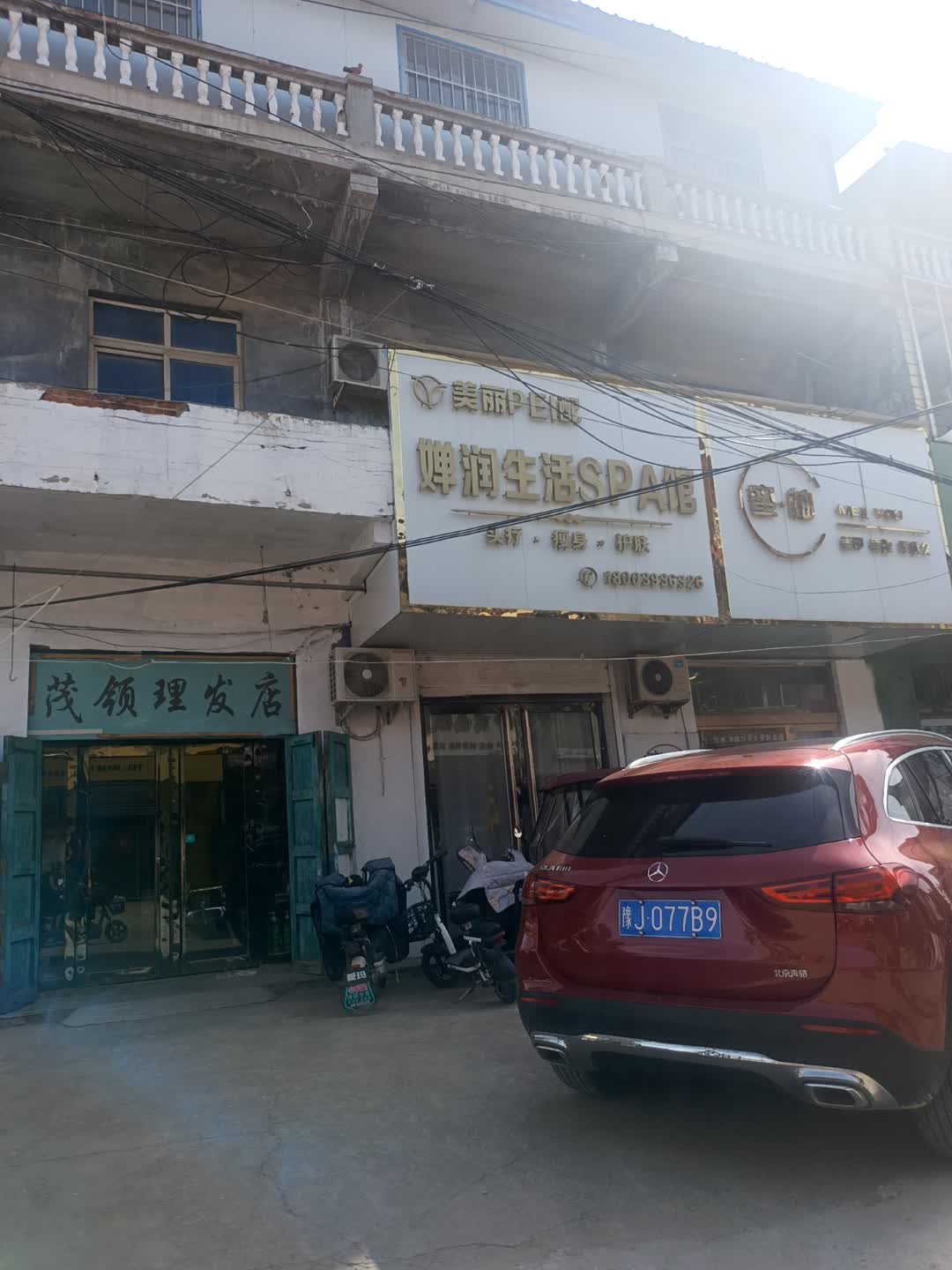 婵润生活SPA馆(塞北福满家卢龙生活购物广场店)