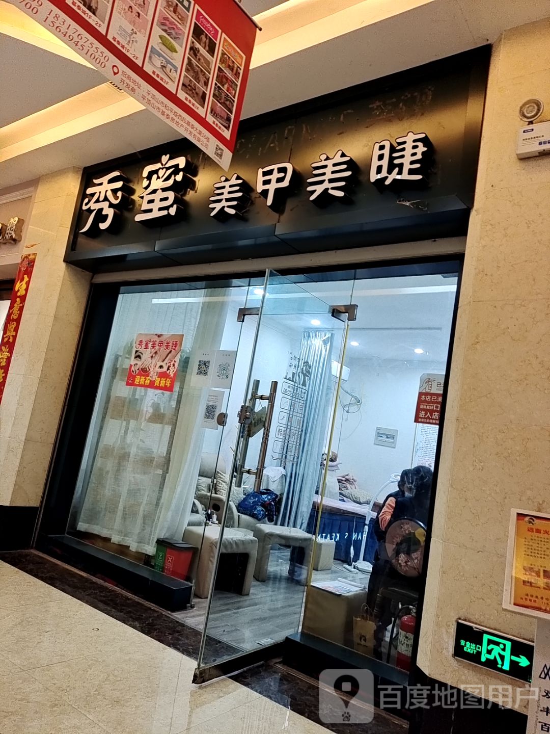 秀帷蕤蜜美甲美睫(基泰城店)