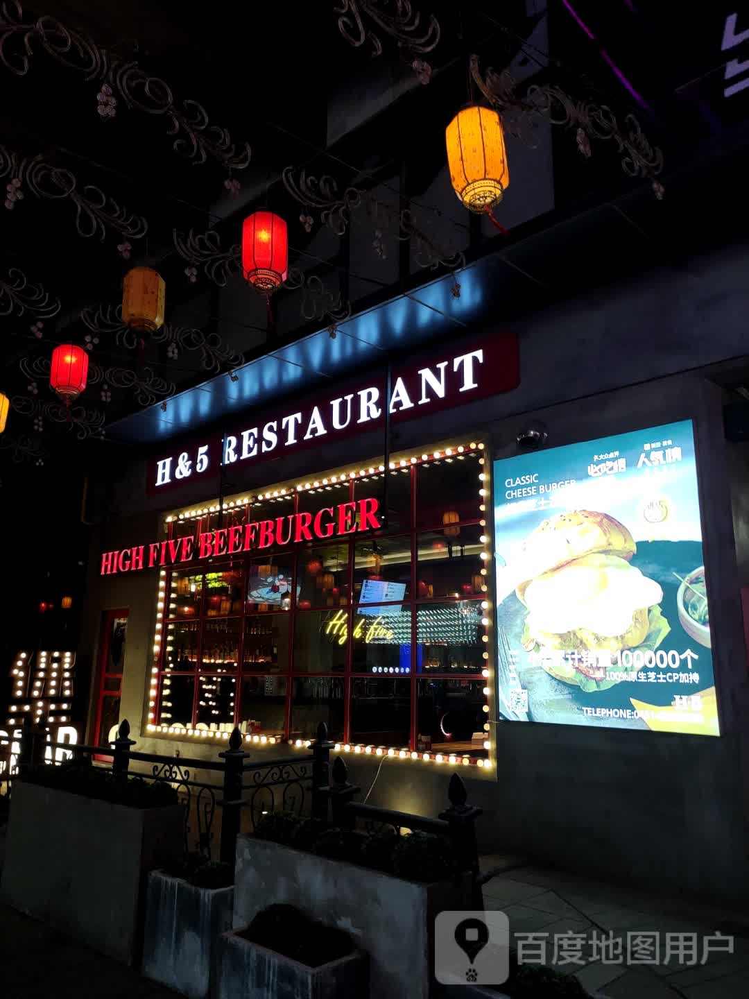 H&5 RESTAURANT(欧亚新生活购物广场店)
