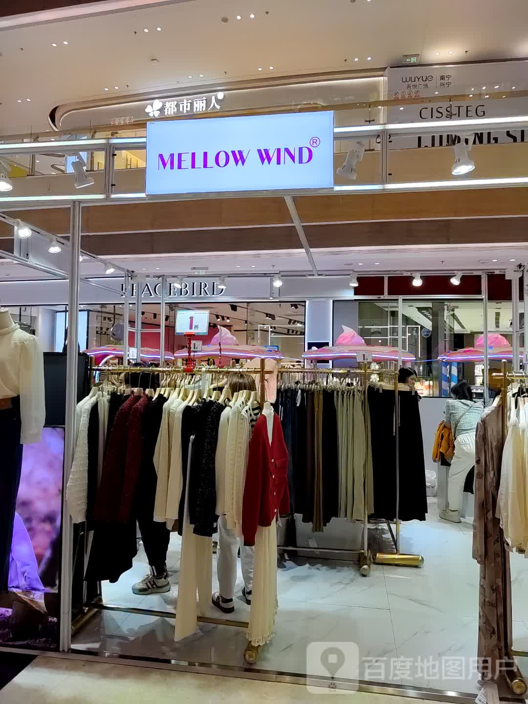 MELLOW WIND(南宁兴宁吾悦广场店)