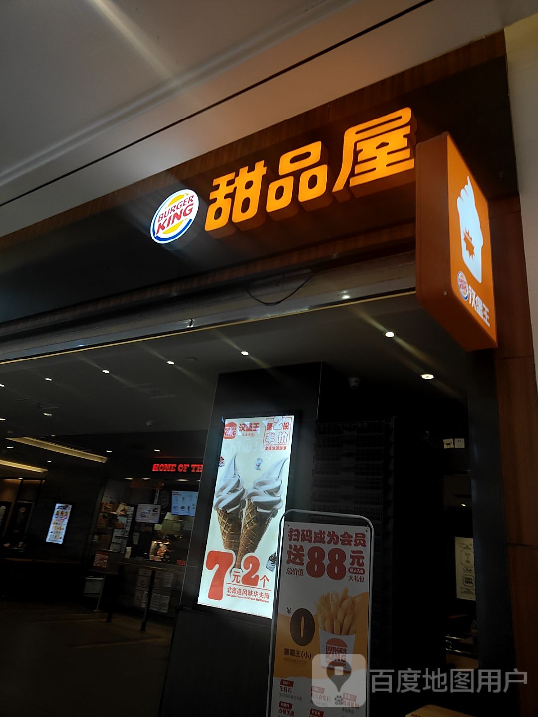 甜品屋(吉林财富购物广场店)