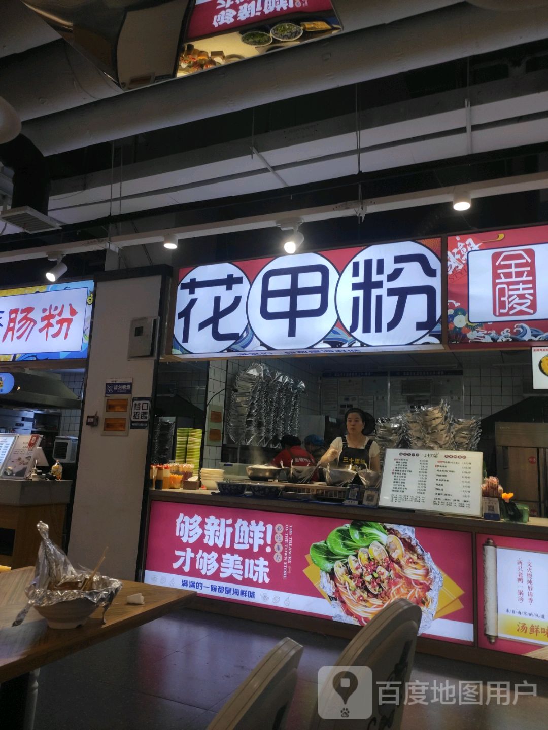 花甲面(维多利商厦包头店)