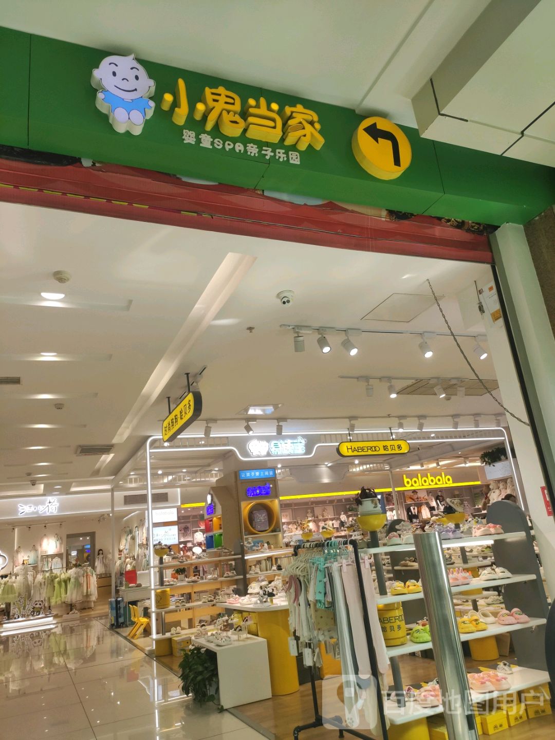 小鬼当家(富康购物中心店)