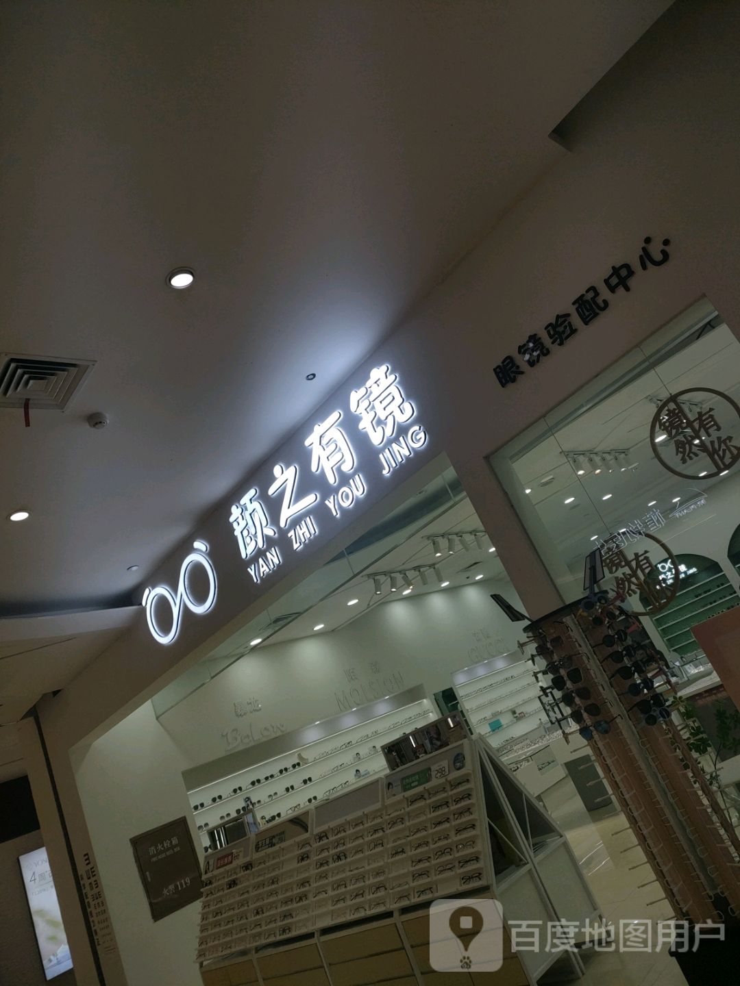 荥阳市颜之有镜(正上豪布斯卡店)