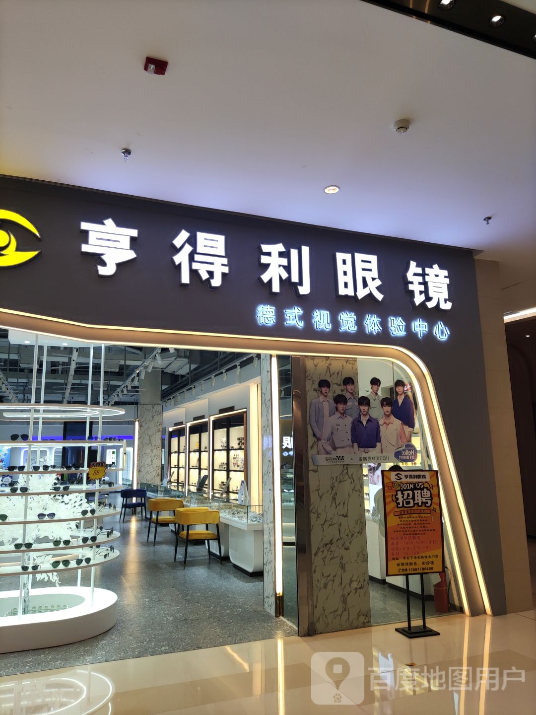 亨得利眼镜(崇左万象汇店店)