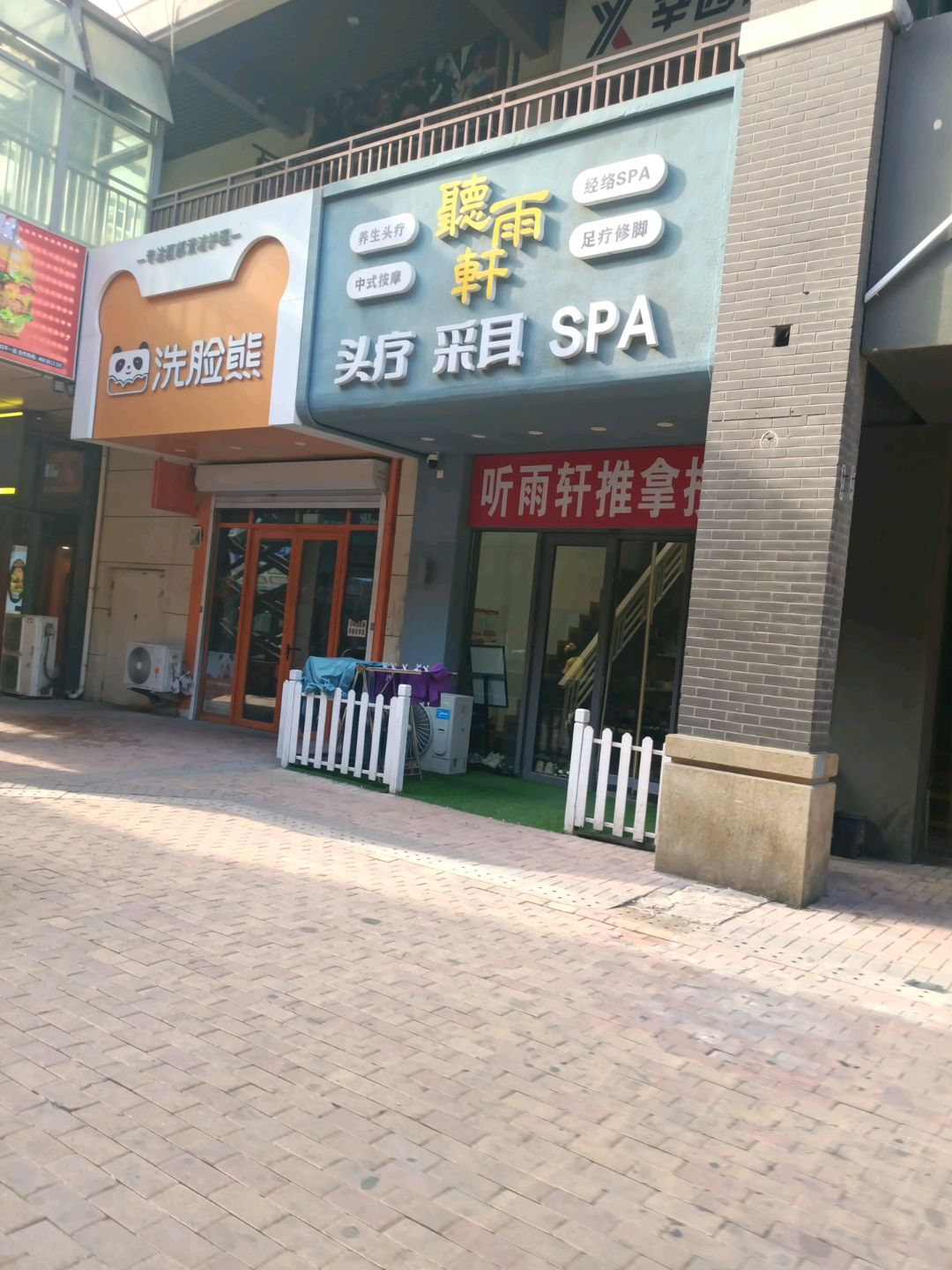 听雨轩头疗采耳SPA(万达店)