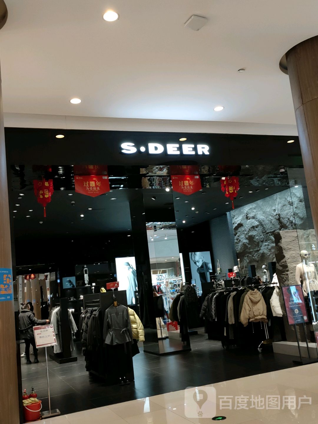 S·DEER(丹尼斯航海天地店)