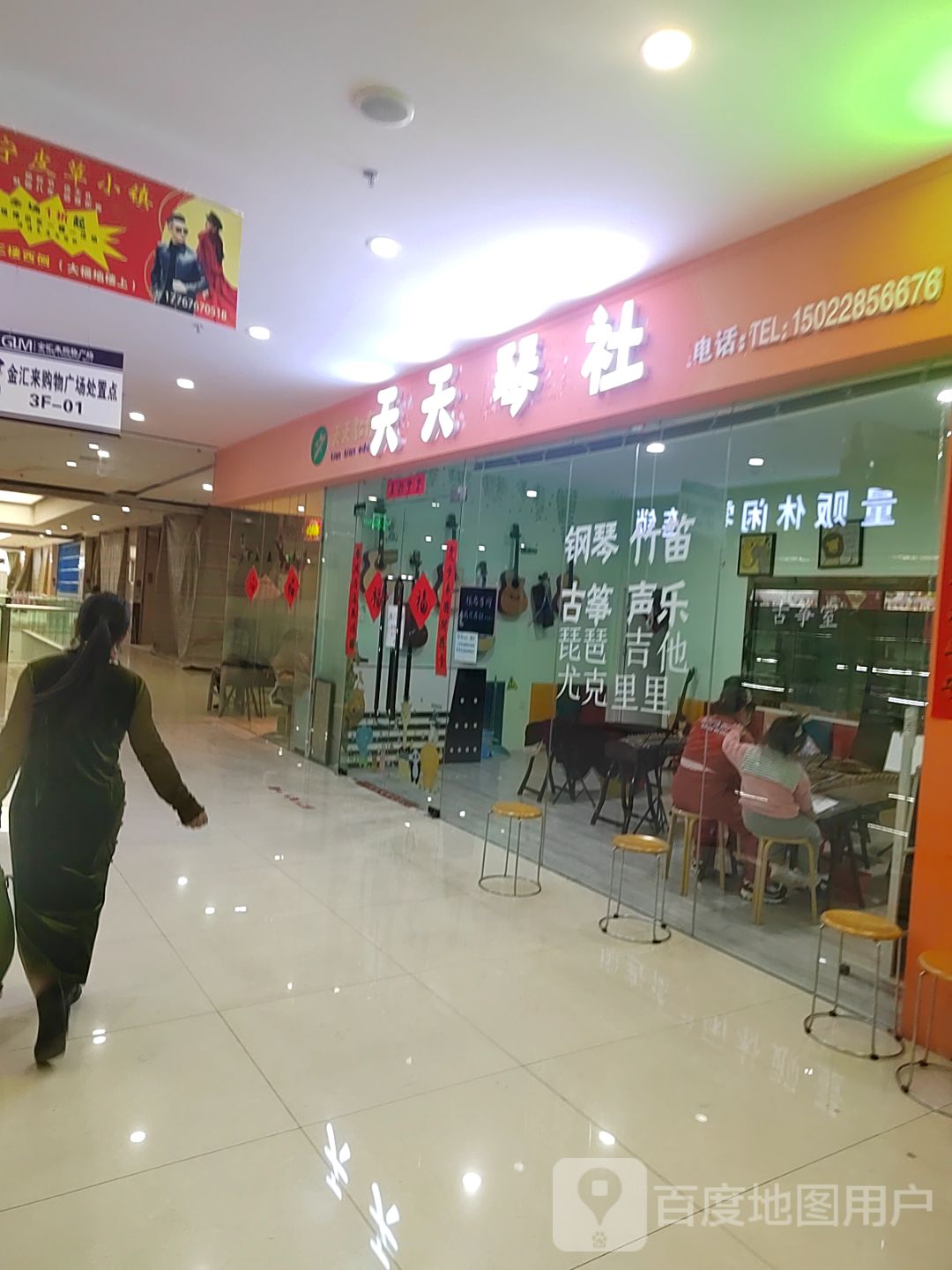 天天教育天天琴社(金汇来购物广场店)