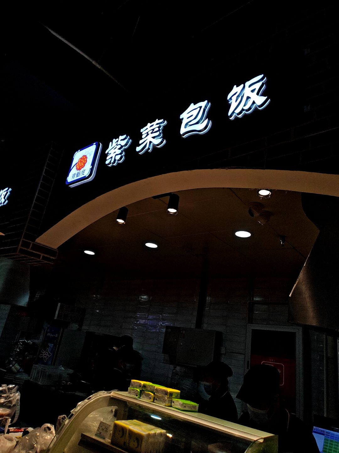 青鮨度紫菜包饭(大商新玛特齐齐哈尔店)