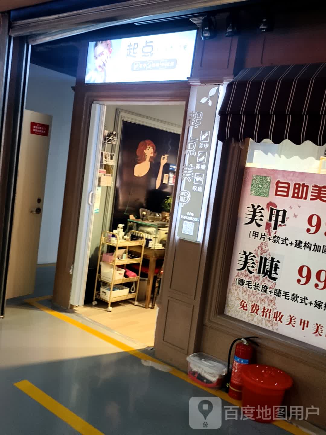 起点美甲(广泽国际购物中心店)