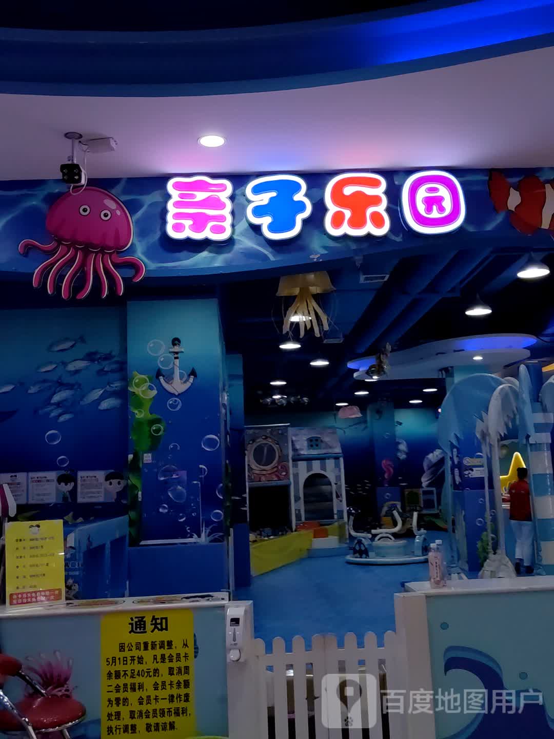 亲子乐园(嘉乐城店)