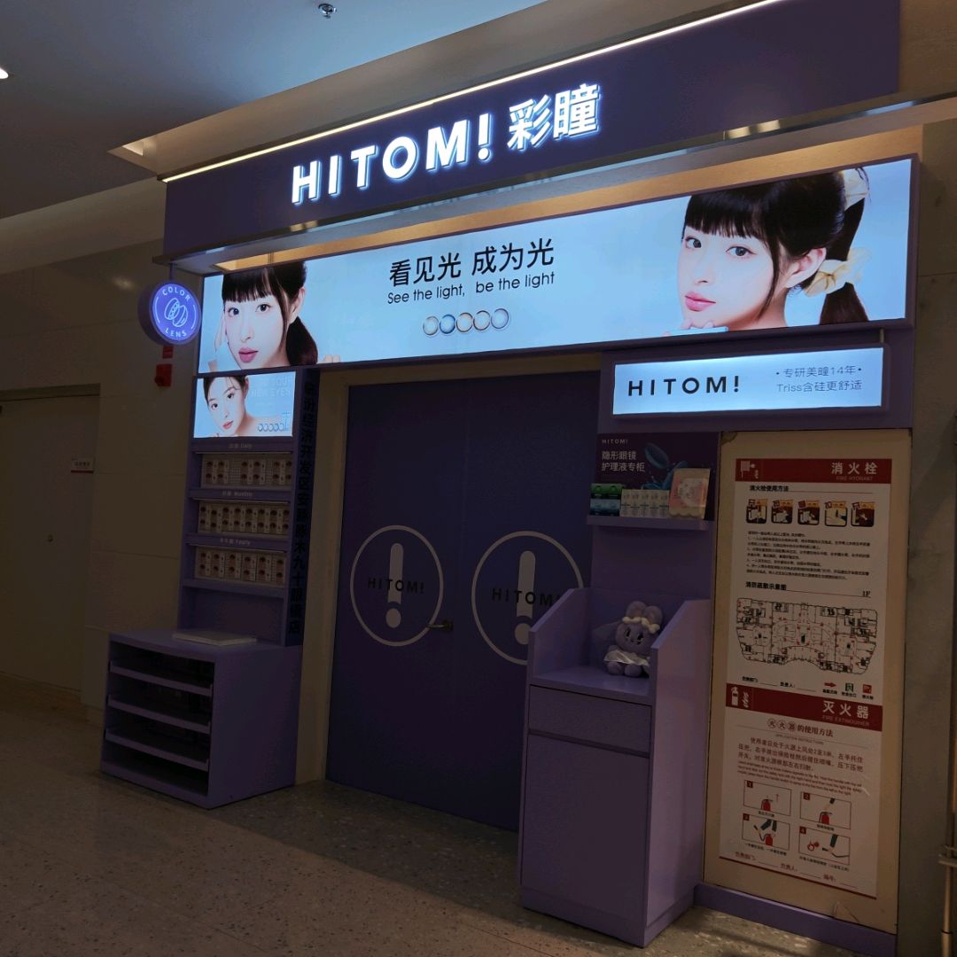 彩瞳(王府井·尚城UP TOWN店)