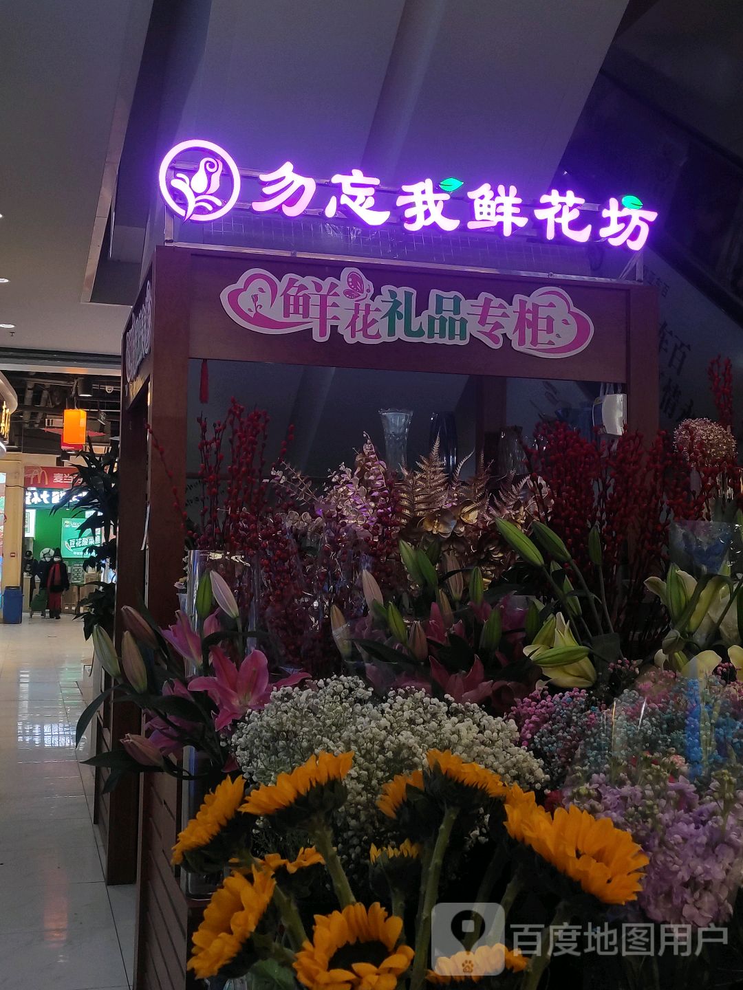 勿忘我鲜花坊(欧亚车百店)