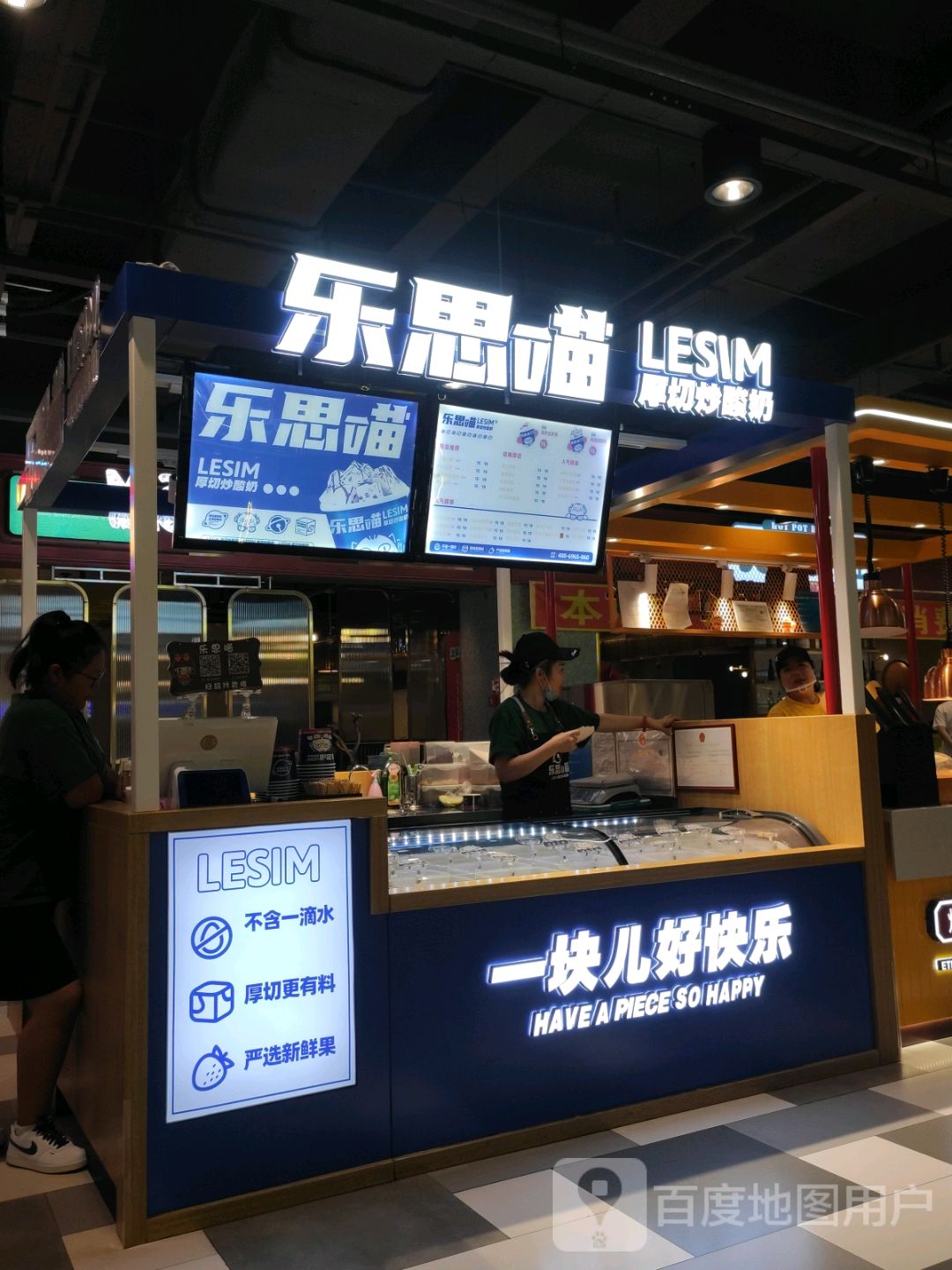 乐思喵LESIM厚切炒酸奶(比优特时代广场店)