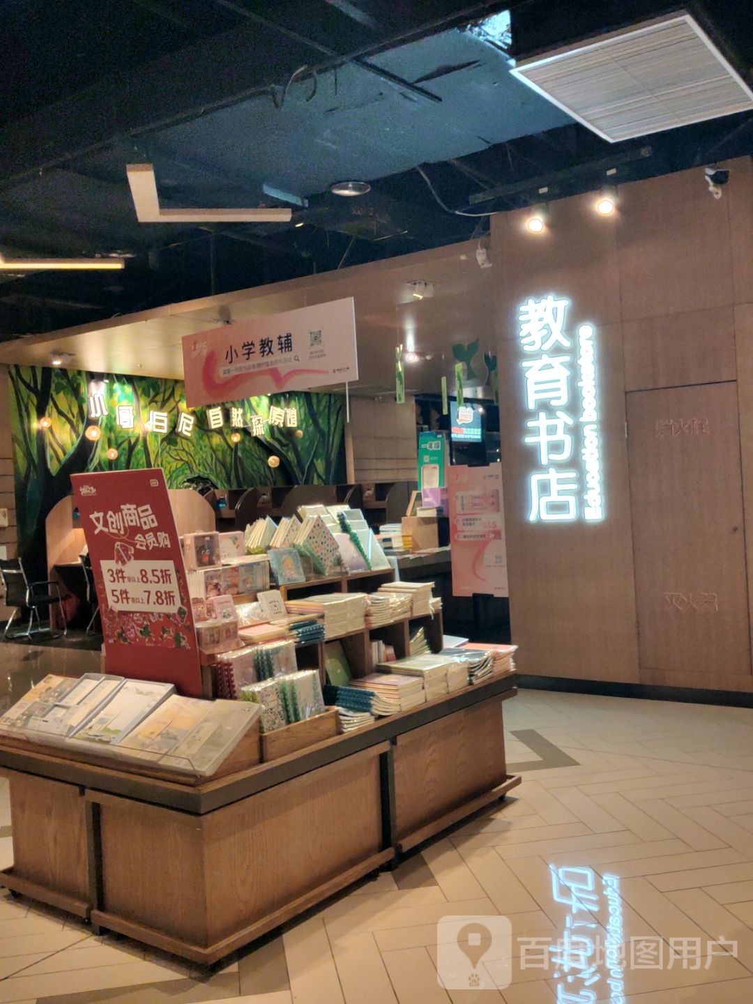 教育书店(玖伍文化城店)