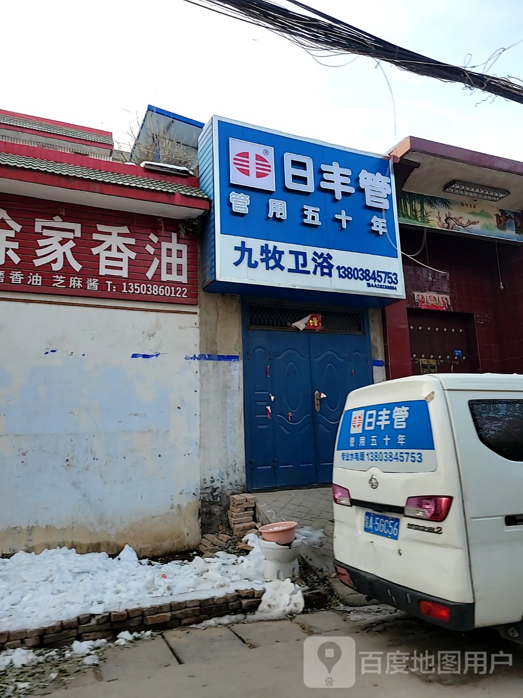 巩义市回郭镇九牧卫浴(人民路店)