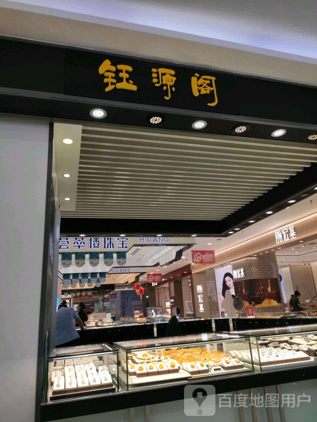 钰源阁(新玛特七台河店)