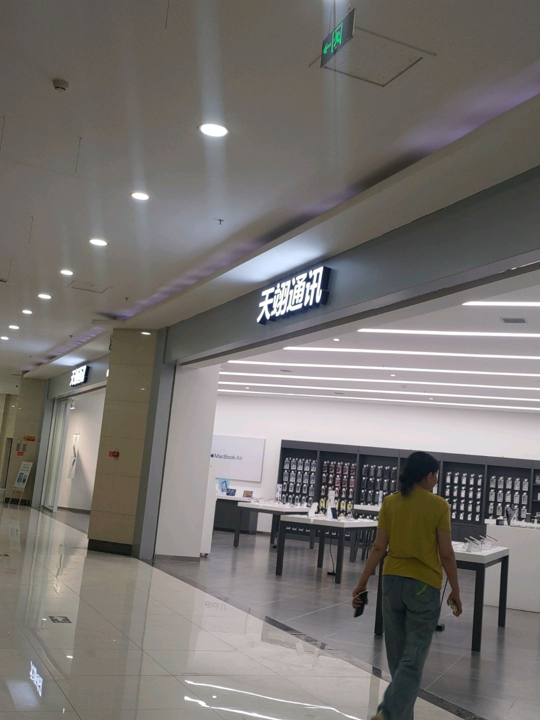 天翊通讯(八冶紫金广场店)