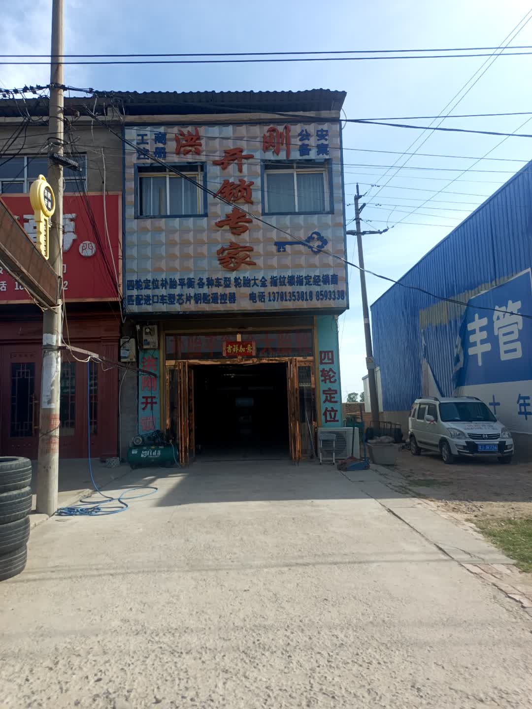 洪刚开锁专家(恒发购物中心凌源店)