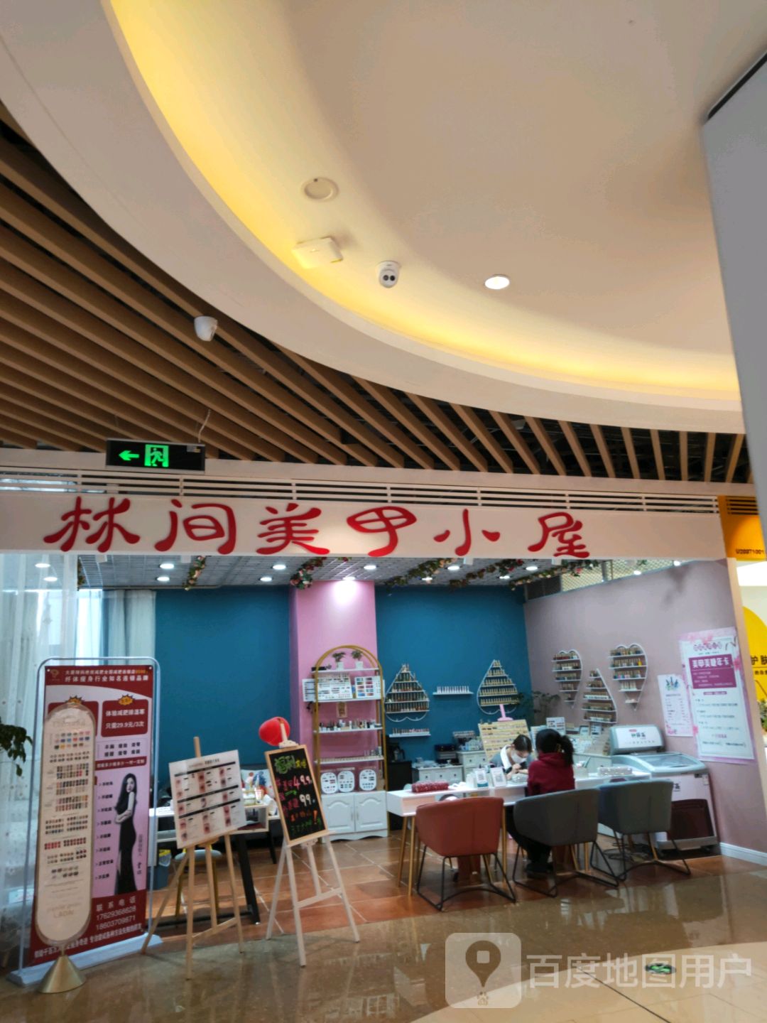 林间美甲小屋(一站广场购物中心店)