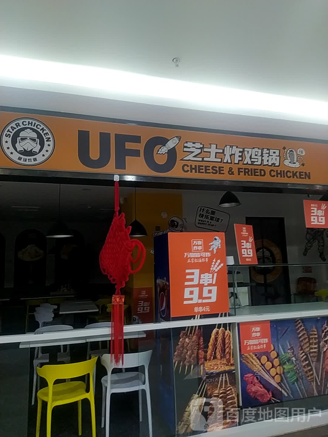 UFO芝士炸鸡锅(海亮广场点)