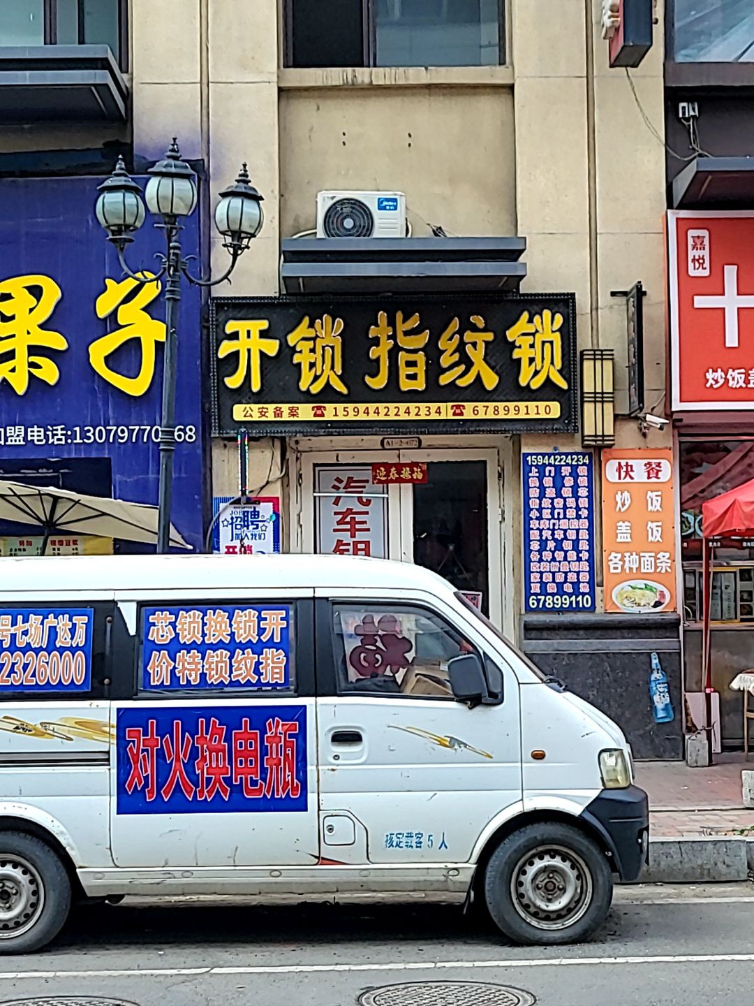 开锁指纹锁(万达广场店)
