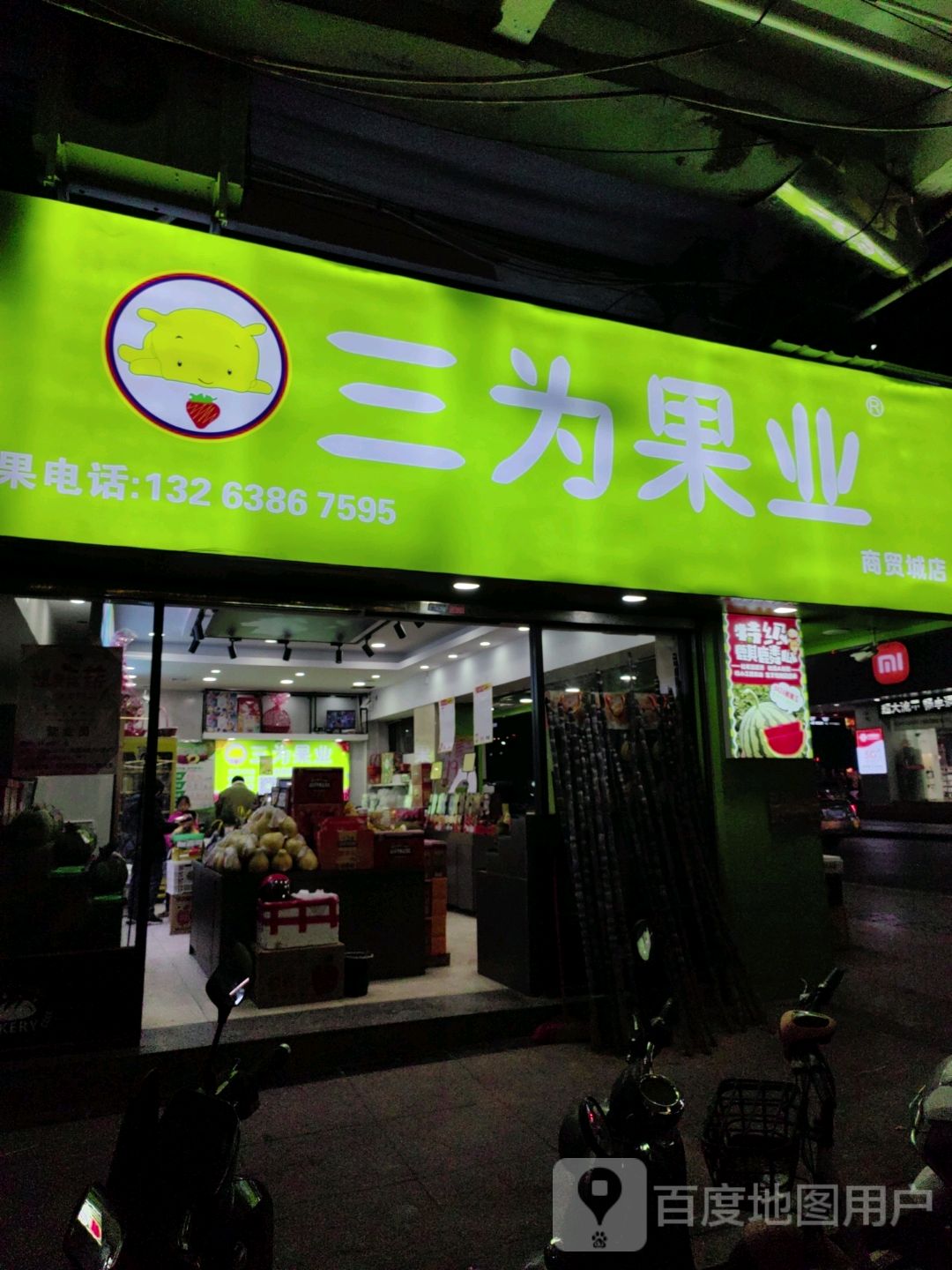三为果业(岑溪商贸中心店)