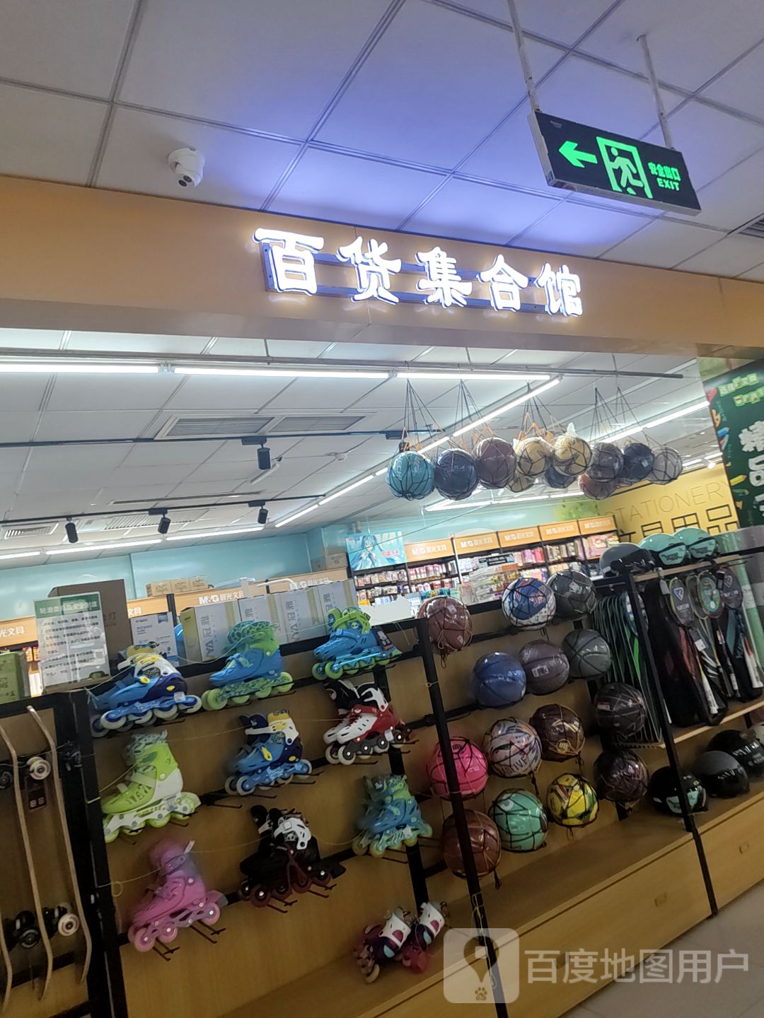 百货集合馆(河间信誉楼商厦店)