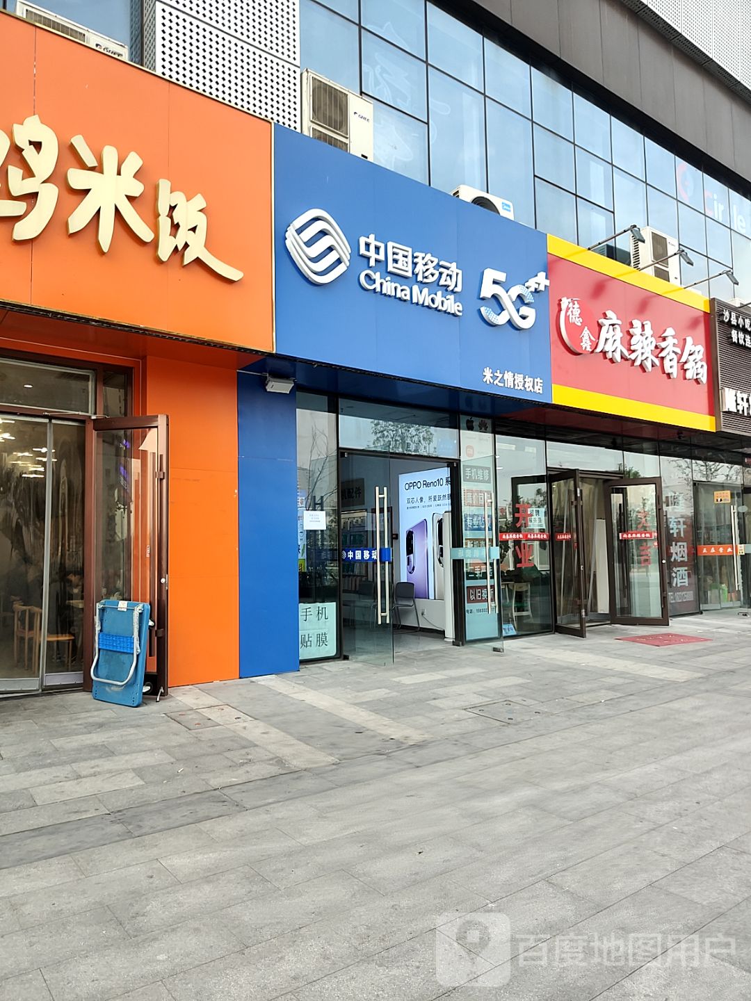 德鑫麻辣香锅(汇博·上谷大观店)