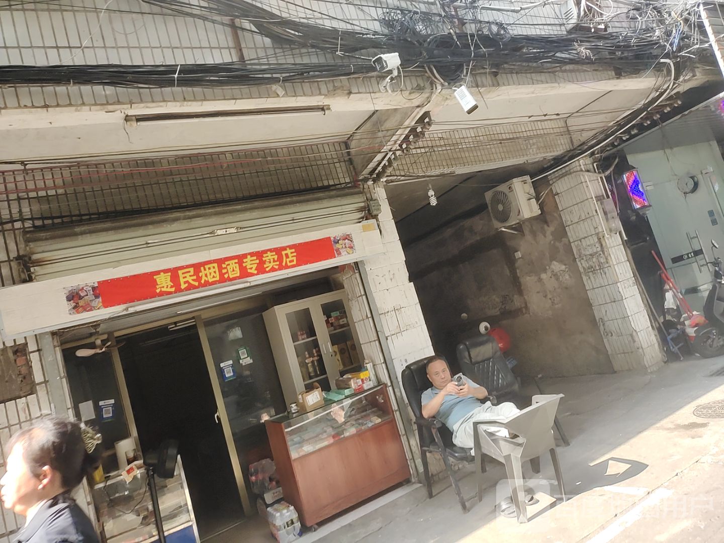 惠民烟酒专卖店