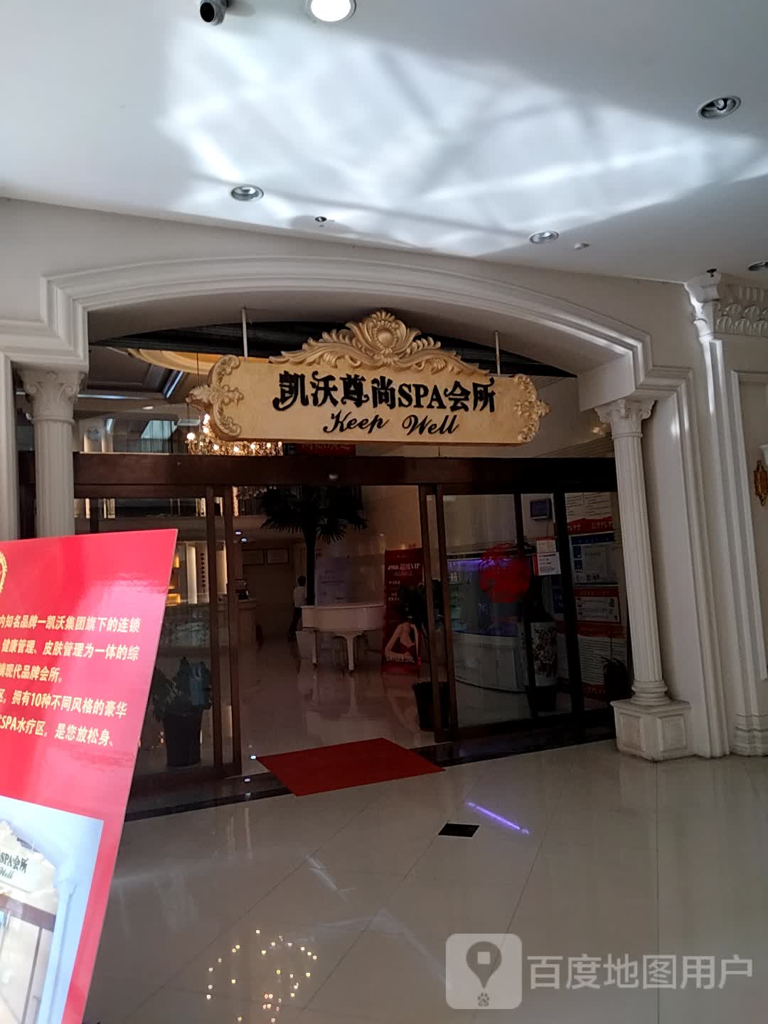 凯沃尊尚SPA会所