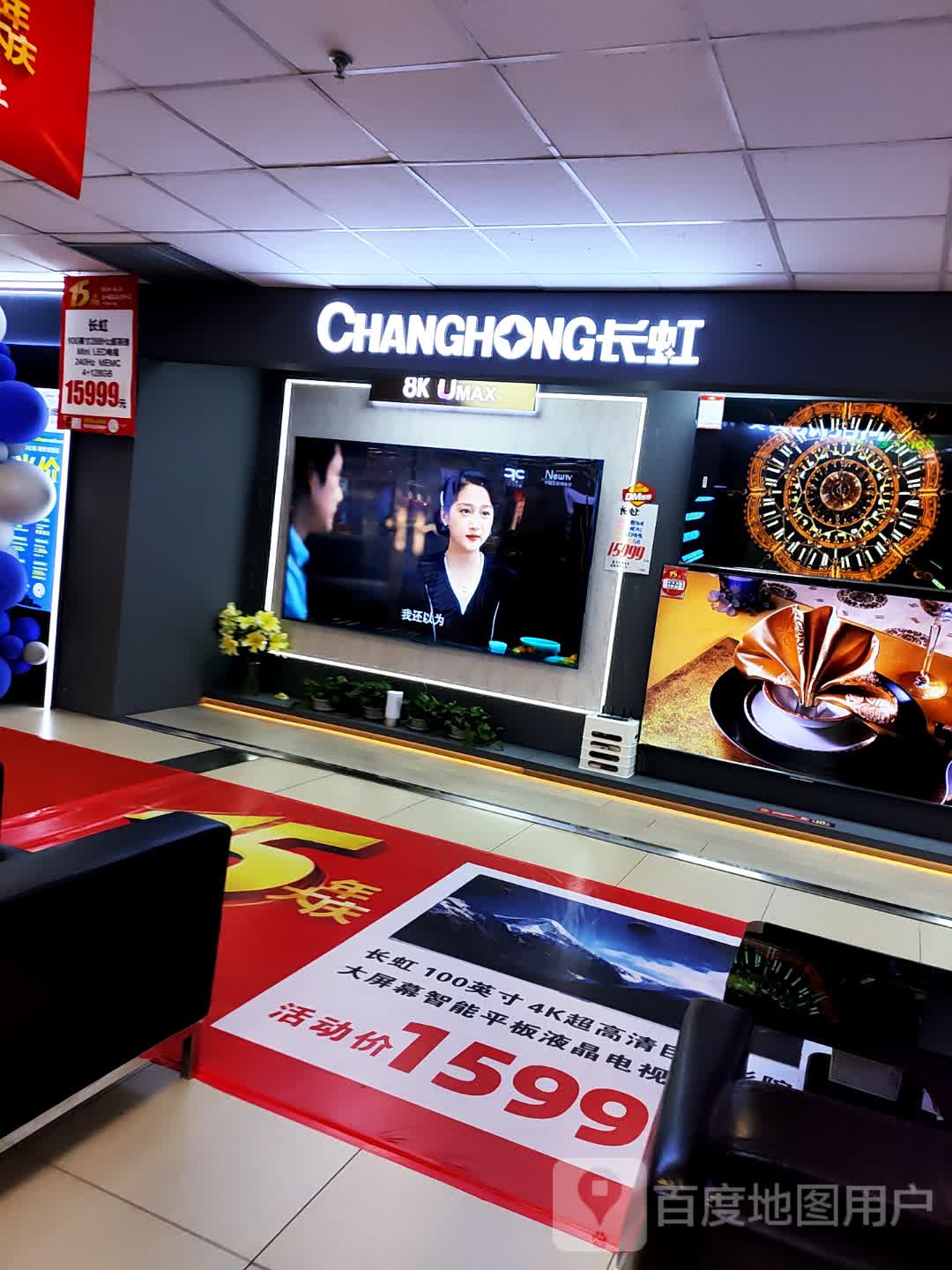 长虹(朝阳兴隆大家庭朝阳店)