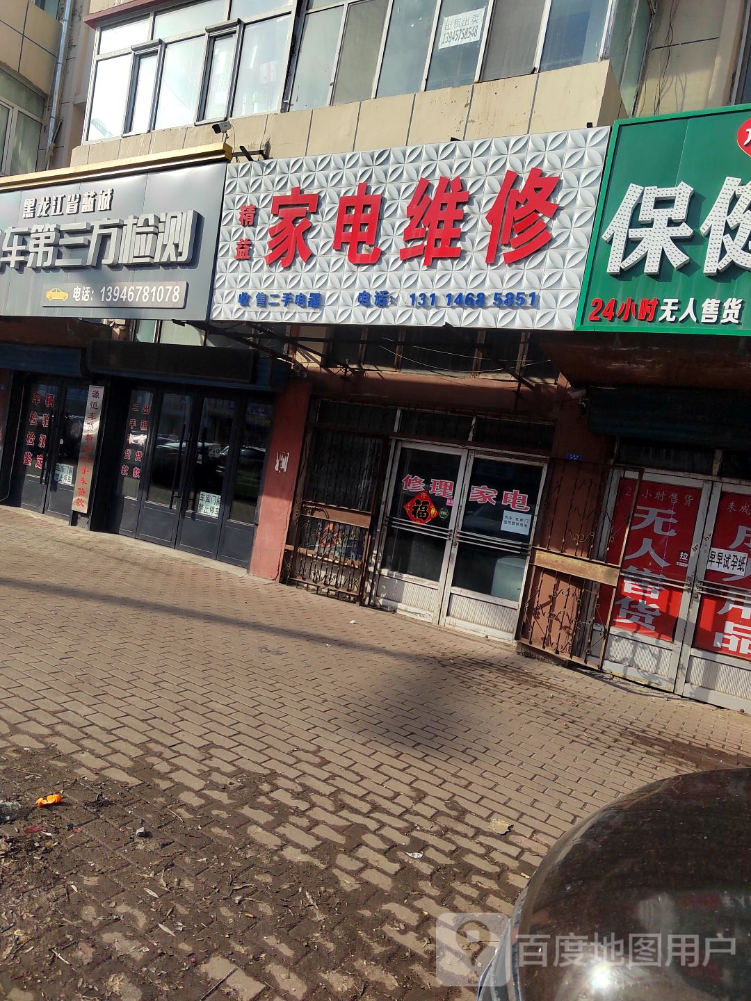 家电维修