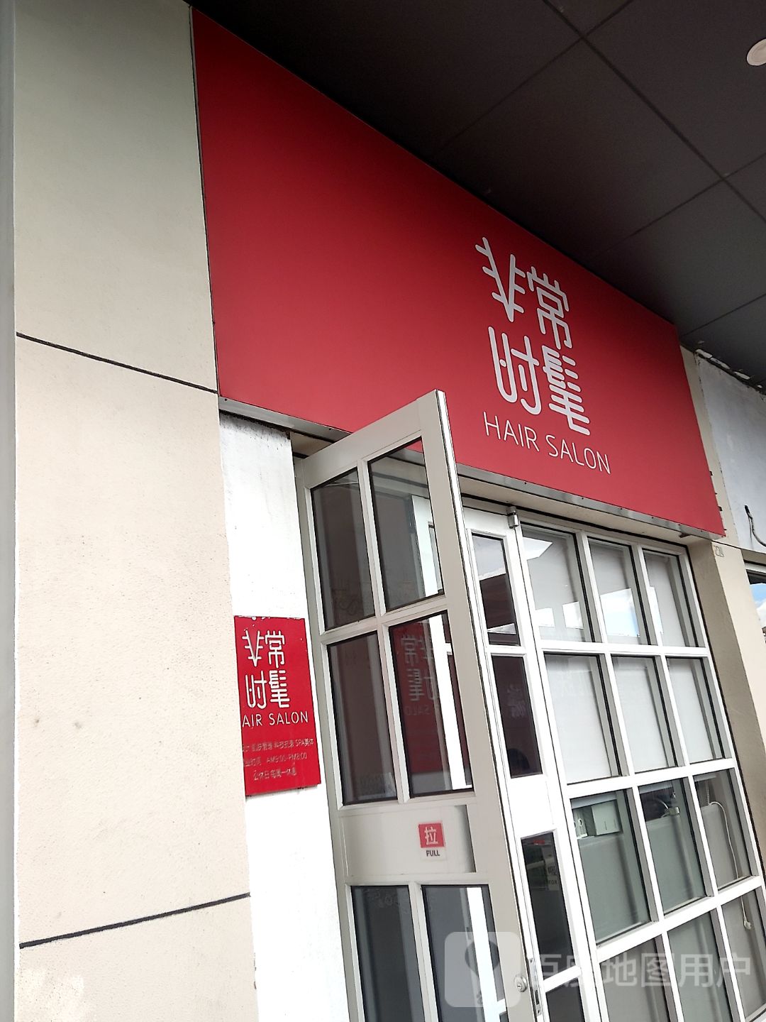 非常时髦(乌兰察布万达广场店)