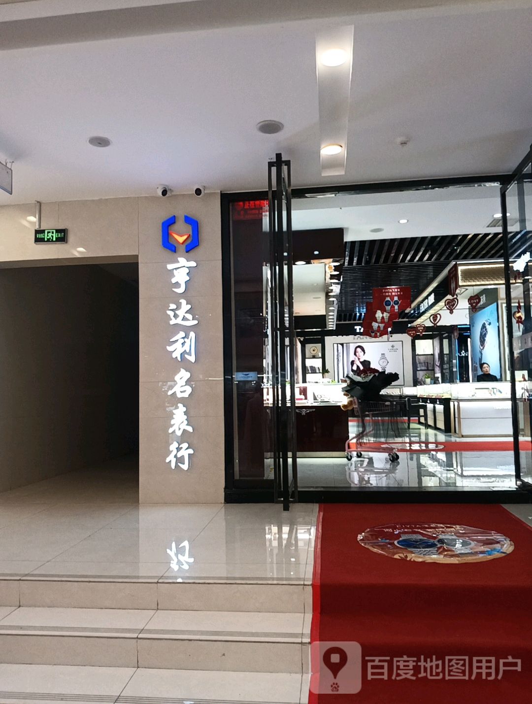 登封市亨达利名表(大禹城店)